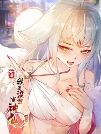 I Really Don't Want to Be a Fairy - ผมไม่อยากเป็นเทพเซียนเลยจริงๆ นะ ปกมังงะ I Really Don't Want to Be a Fairy - ผมไม่อยากเป็นเทพเซียนเลยจริงๆ นะ