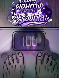 ปกมังงะ Bulking Up: From Skinny to 100kg - เมื่อไอ้คนผอมก้าง กลายเป็นหนุ่มร้อยกิโล