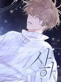 ปกมังงะ Sahan - ซาฮัน